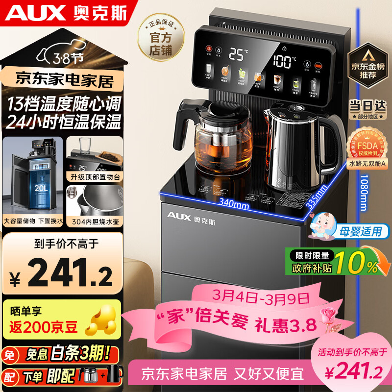 奥克斯（AUX）家用知温系列茶吧机智能遥控保温杯304不锈钢电热水壶 童锁全自动控温下置水桶立式饮水机 YC-29