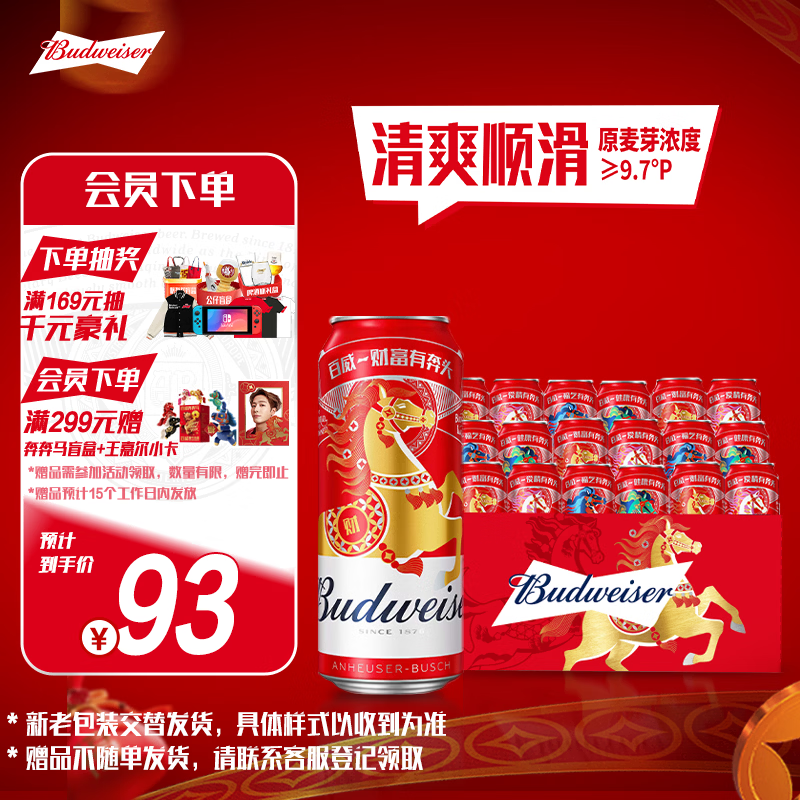 百威啤酒TOP淡色拉格450ml*18听整箱装京东自营元宵送礼新老包装混发