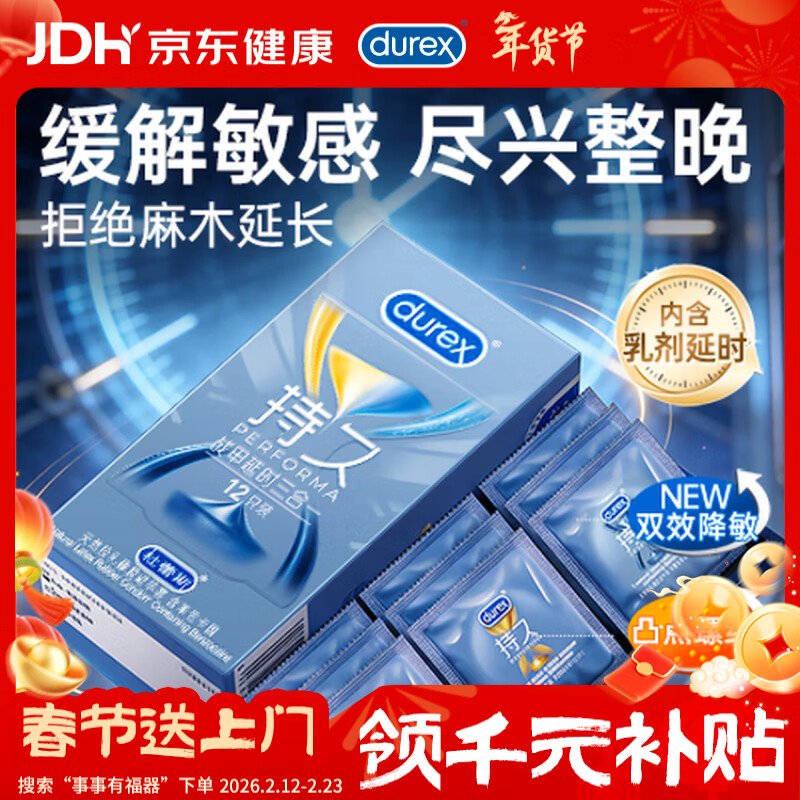 杜蕾斯避孕套安全套战甲持久延时三合一12只套男专用持久防早泄敏感年货