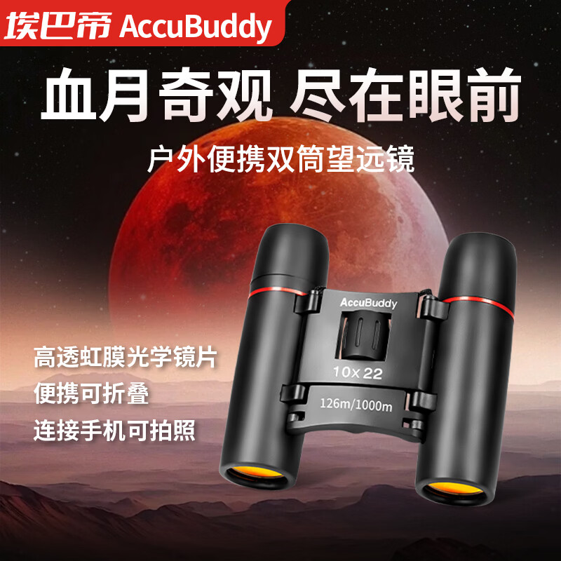 AccuBuddy德国望远镜高倍高清双筒袖珍超轻便携式望眼镜双筒户外观光旅游 格莉斯普通款10x22（虹膜）