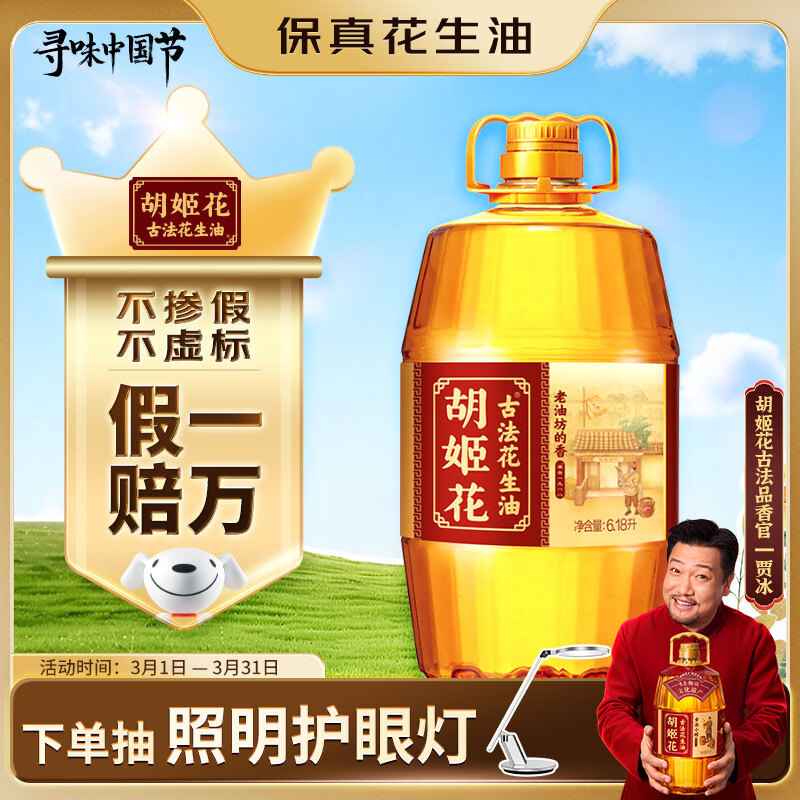 胡姬花 食用油【保真花生油】古法老油坊的香花生油6.18L