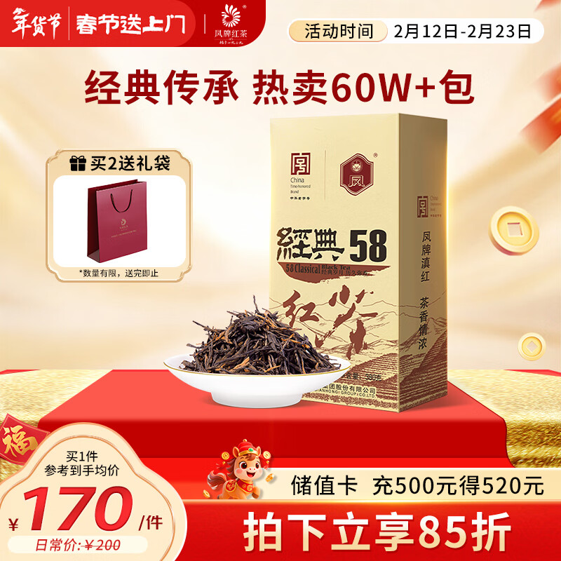 凤牌 红茶 经典58 云南凤庆滇红特级 380g纸盒装 茶叶 中华老字号