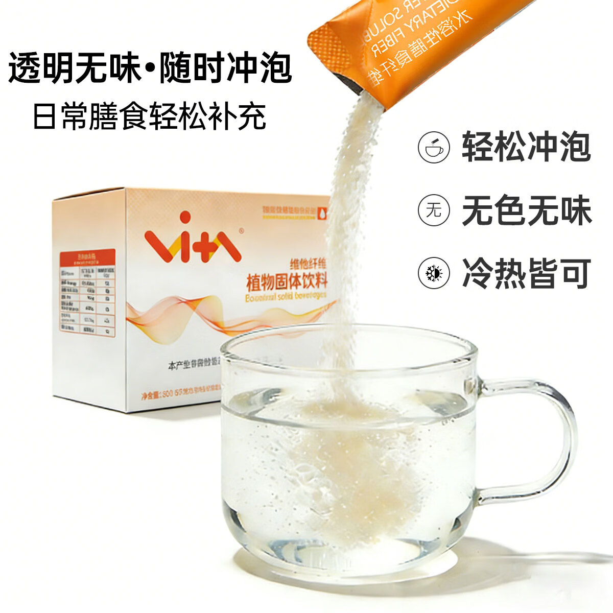 维他纤维母婴水溶性膳食纤维呵护肠道益生元菌纤维素粉固体饮料宝宝款 【成人款膳食纤维】 30条*1盒