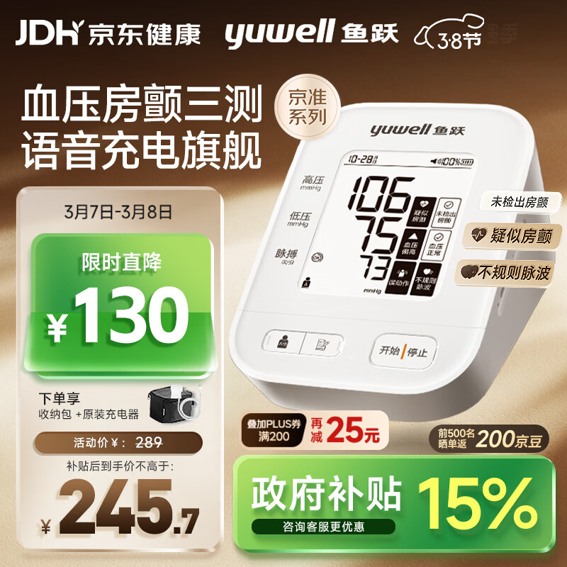 鱼跃（Yuwell）房颤热销电子血压计S67XR家用血压仪医用高精准血压测量仪38节