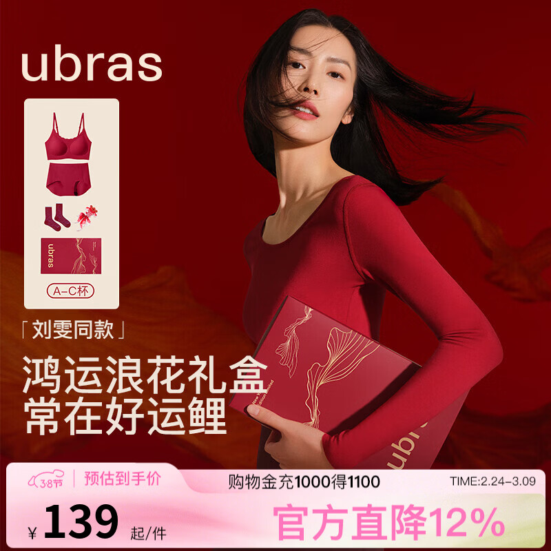 ubras妇女节礼物刘雯同款26无尺码大红盒本命年结婚礼物文胸女内衣运 刘雯同款礼盒套装 | 加赠丝绒红袜 均码 背勾款(A-C杯100-130斤)