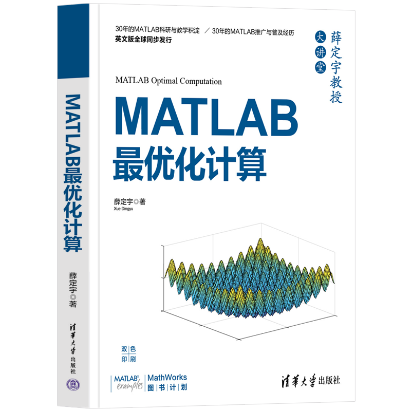 MATLAB最优化计算