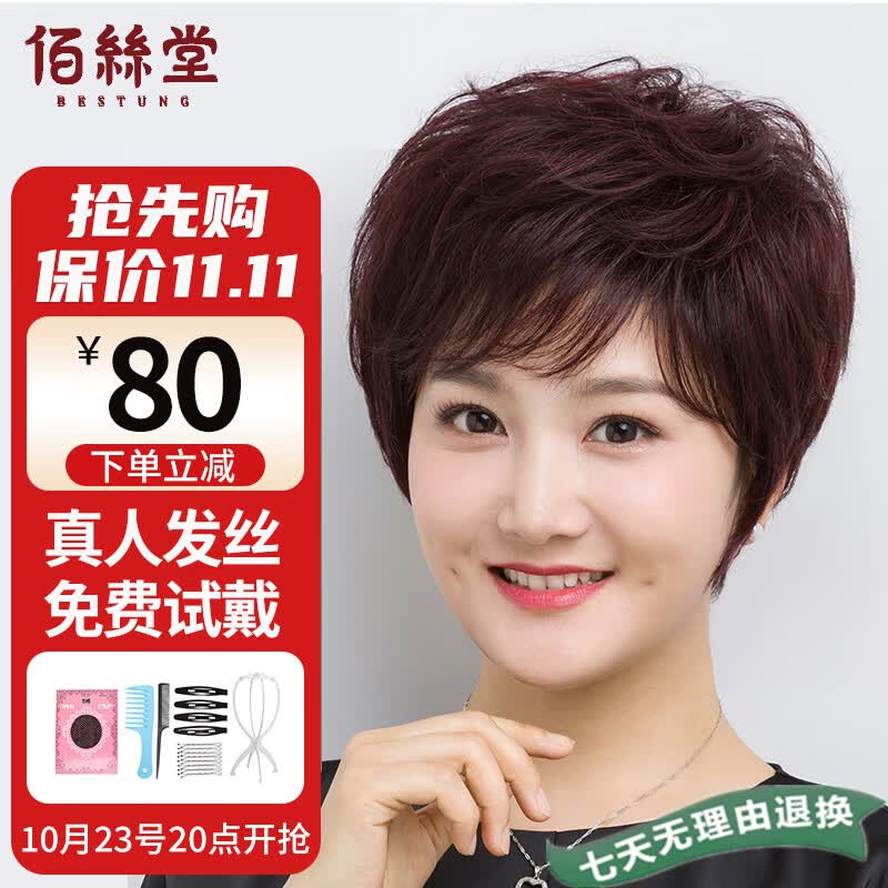 佰丝堂假发女短发送妈妈短卷发全头套式整顶发套中老年真人发丝深棕色高性价比高么？