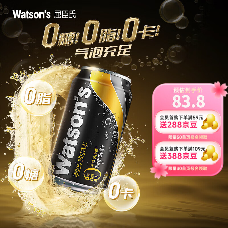 屈臣氏（Watsons）苏打汽水 气泡水 特调饮料 330ml*24罐 整箱装  聚会饮品 0糖0卡0脂 原味 无添加