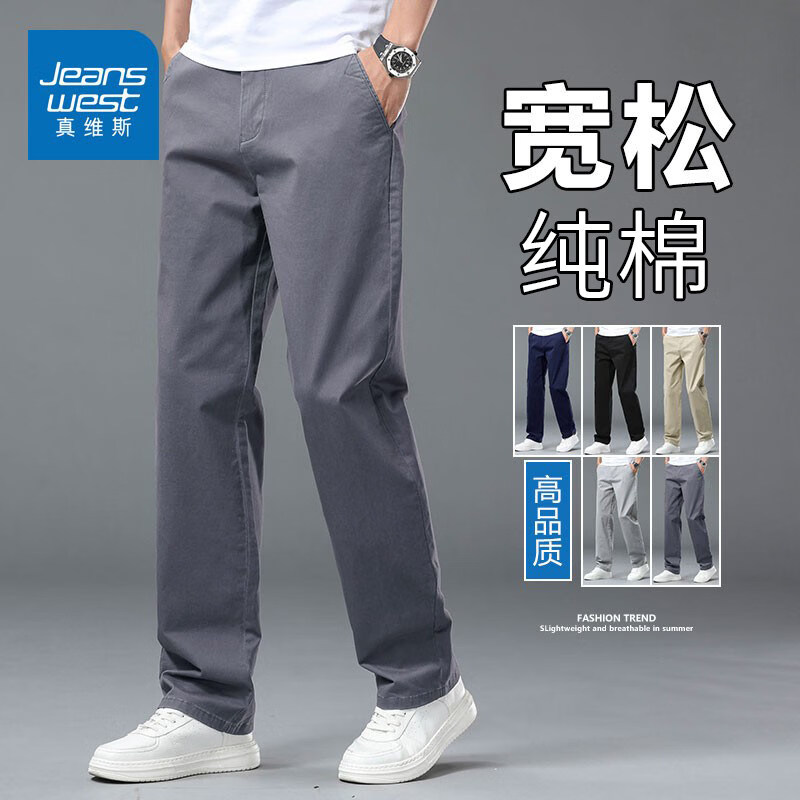 真维斯春夏季纯色休闲裤男宽松棉弹直筒商务西装裤2026新款长裤子男款 深灰色 33
