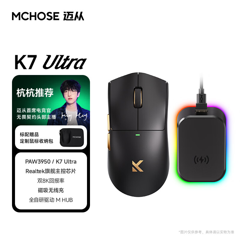 迈从（MCHOSE）K7 Ultra无线鼠标轻量化游戏电竞办公有线/2.4G/蓝牙三模连接 PAW3950传感器8K磁吸无线充 K7 Ultra 黑金
