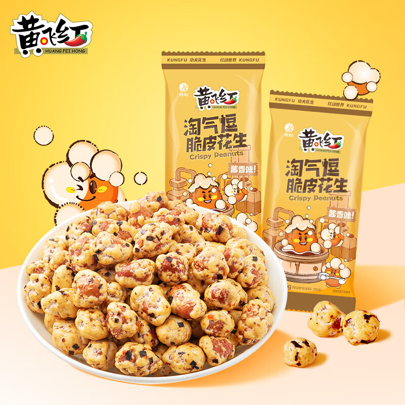 黄飞红花生米【49元任选10件】黄飞鸿香脆椒坚果炒货露营下酒菜零食 酱香味脆皮花生35g*2袋