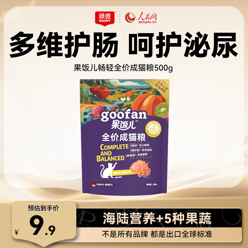 顽皮（Wanpy）果饭儿肠胃畅轻猫粮 全价成猫粮营养护肠幼猫宠物主食干粮 【试吃装】鸡肉三文鱼成猫粮500g