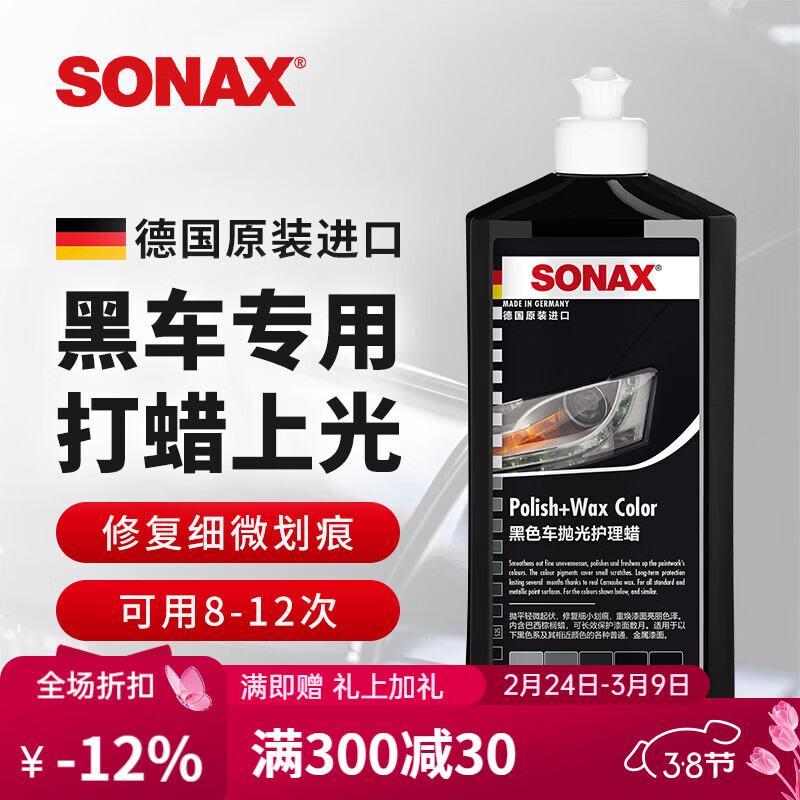 索纳克斯(SONAX)德国进口黑色汽车专用车蜡养护上光漆面抛光蜡镜面光泽500ml 【德国进口】黑色车蜡500ml