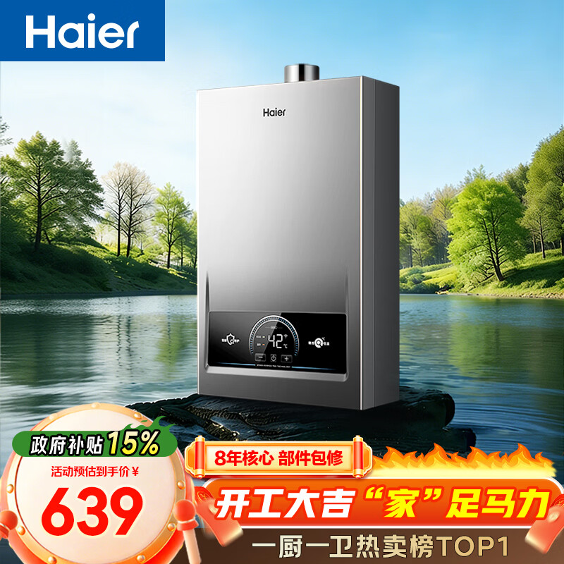 海尔【MODEL 13升】优于14L  一厨一卫  恒温节能速热安全 低水压启动 上门安装  燃气热水器天然气