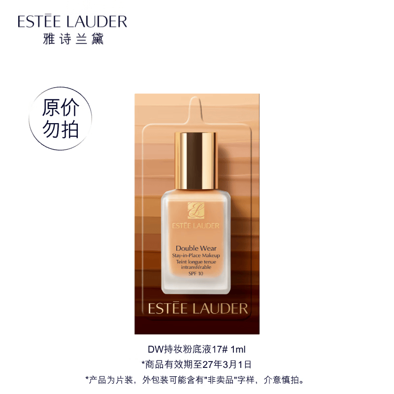 持妆粉底液17 1ml