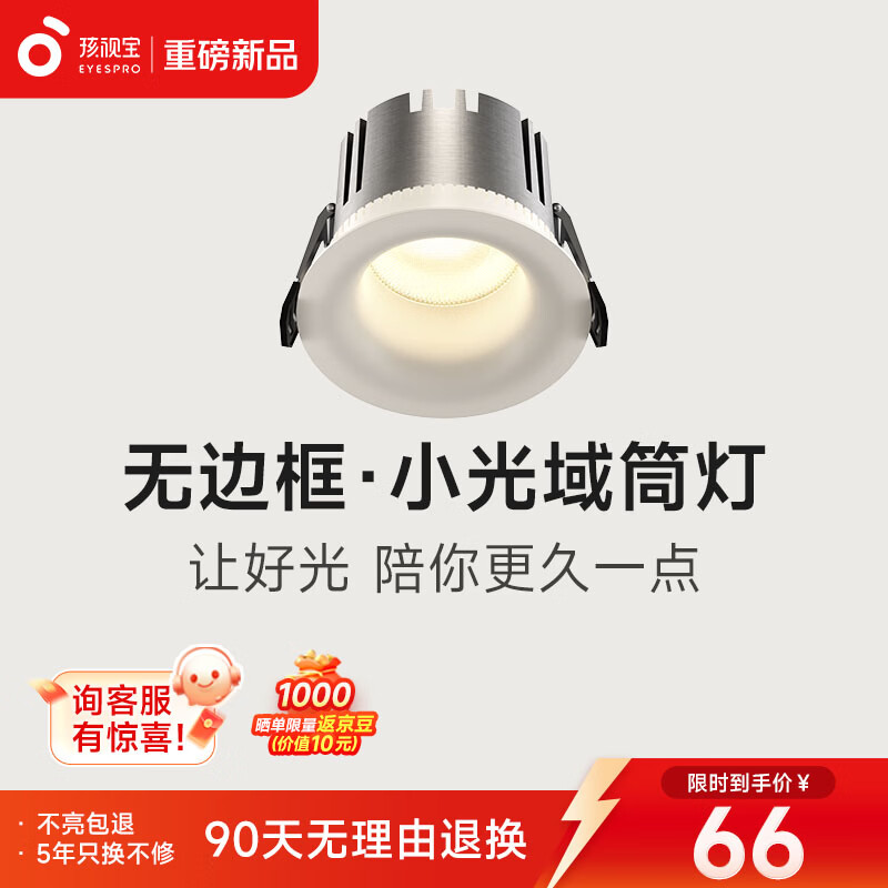 孩视宝小光域·全光谱护眼筒灯嵌入式深杯高亮防眩走廊阳台无主灯灯具 筒灯无边框菱花白7W | 4000k