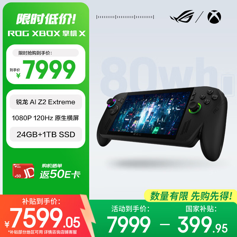 ROGXBOX 游戏 掌机 X 游戏本 windows11  锐龙 AI Z2 Extreme处理器  7英寸 24GB+1TB SSD 电子