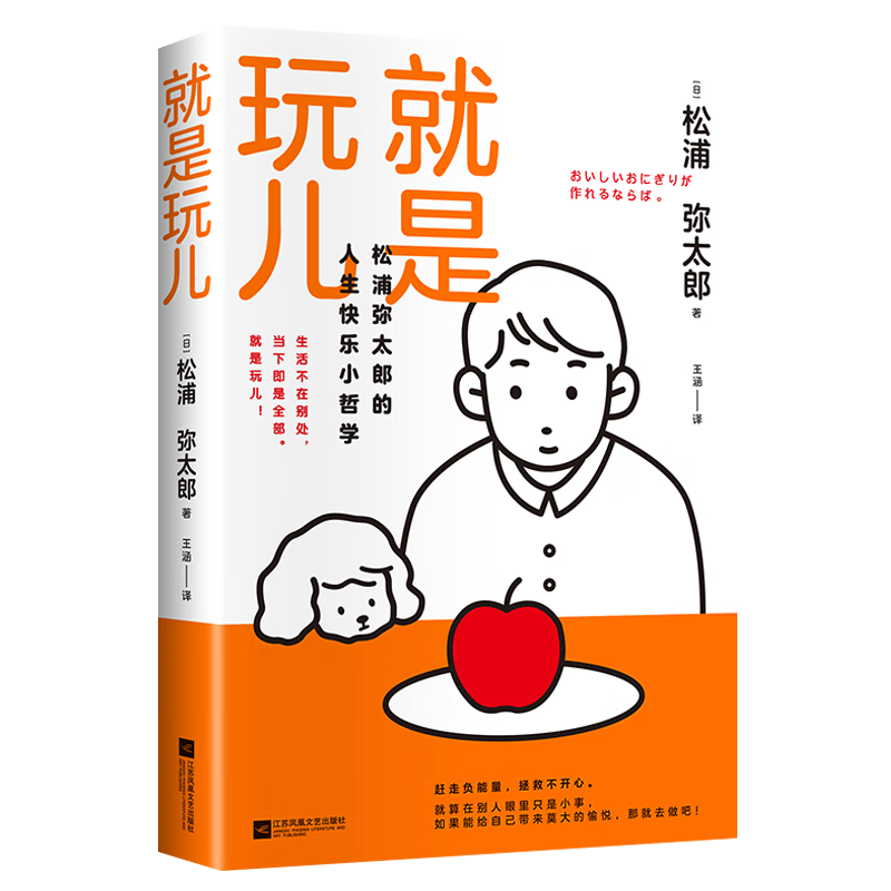 【正版】 就是玩儿