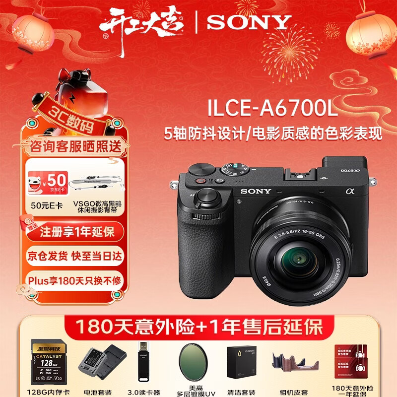 索尼（SONY）Alpha 6700L半画幅微单数码相机 A6700 4K视频Vlog直播 创意滤镜 AI智能芯片 轻装旅拍套装