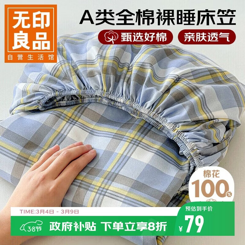 无印良品A类100%纯棉床笠单件防滑防脏床垫保护罩全包床单 兰格1.5x2米床