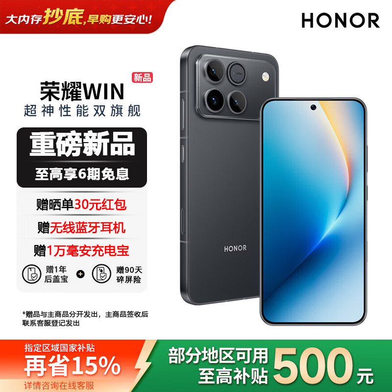 ��ҫWIN �����Ҳ�������Ʒ��Ϯ 5G �羺�ֻ� �쿪�� 12GB+256GB �ٷ�����