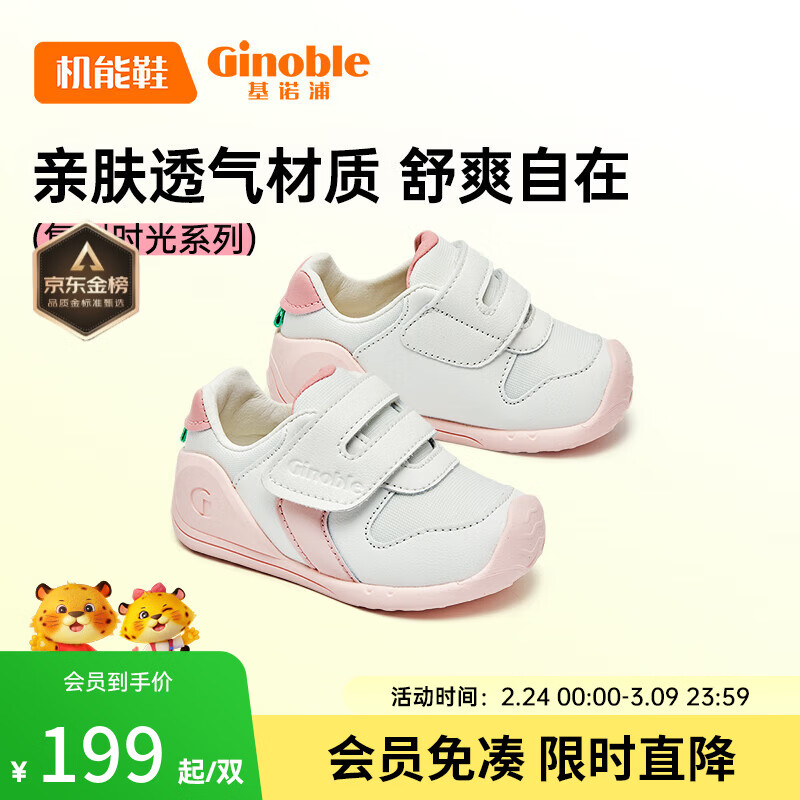 基诺浦 宝宝学步鞋 春秋款婴儿软底机能鞋8-18个月男女童鞋GB2166 白色/粉色 19.5 120mm 适合脚长116-124mm