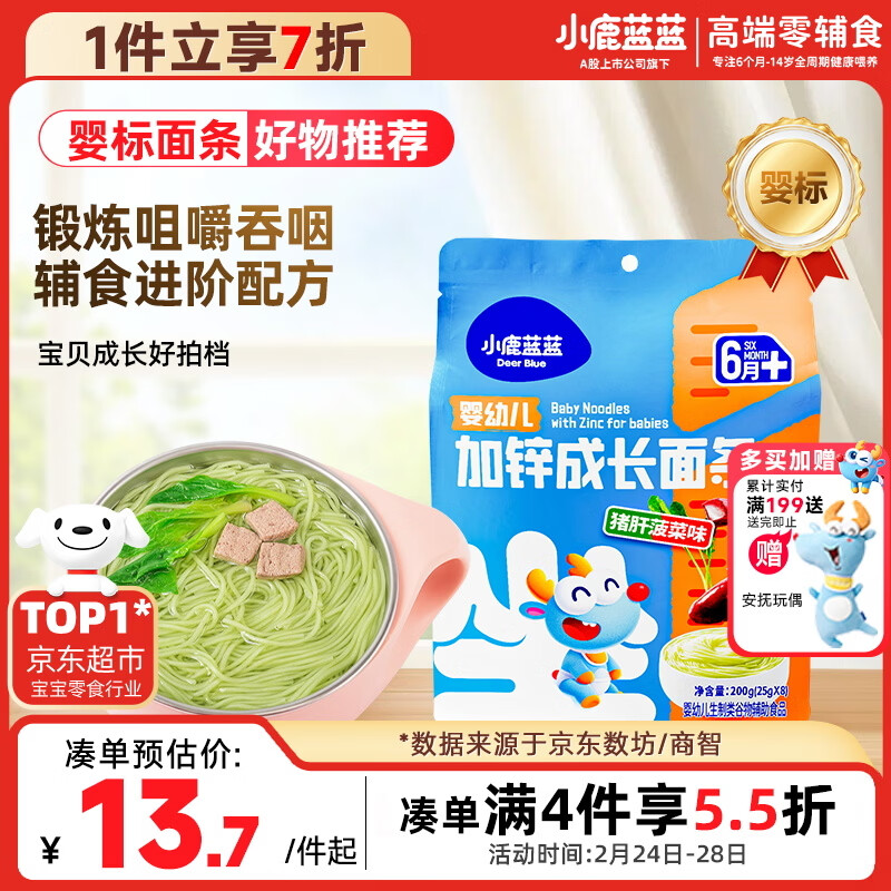 小鹿蓝蓝 婴幼儿面条200g 猪肝菠菜味 热门商品宝宝辅食面条儿童营养线面