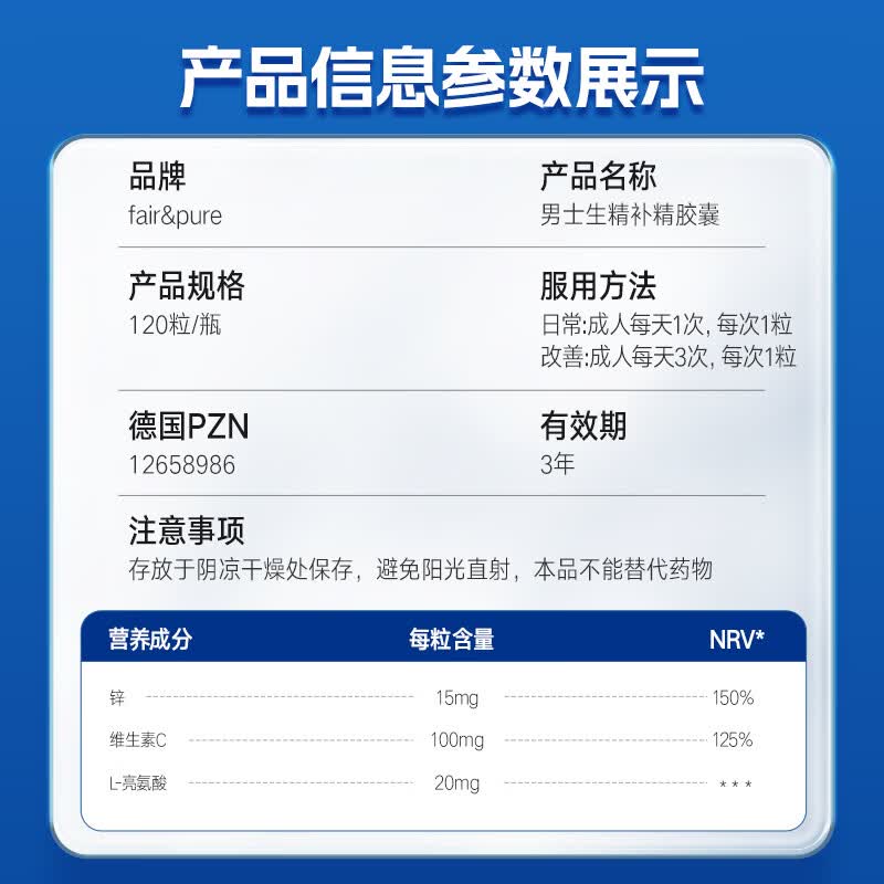 fair&pure芬蓓尔精氨酸锌硒生精补精胶囊少精弱精症畸形提高精子质量与活力 锌C宝 120粒*1瓶 【到期日2027/3/31】