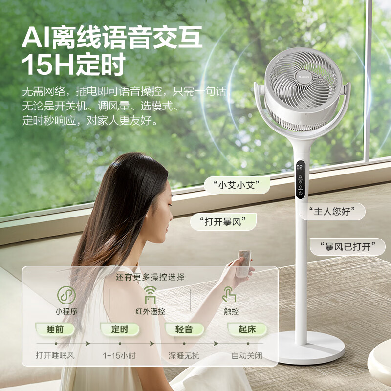 艾美特AI智能语音空气循环扇落地电风扇家用直流变频32档风轻音节能换气扇立式遥控触控摇头台立两用电扇 32档语音智控【轻音/一级能效/自动摆头】