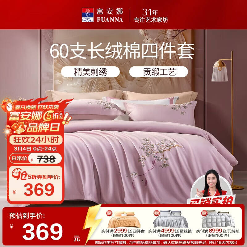 富安娜贡缎床上四件套纯棉 60s新疆长绒棉套件双人加大绣花被套230*229cm粉家居馆