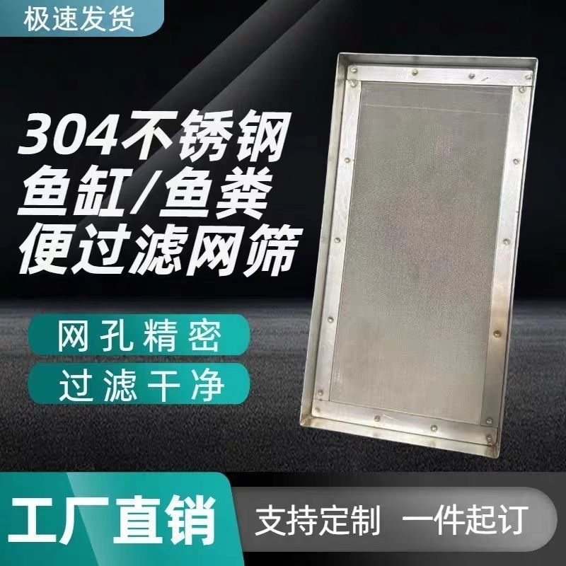初啸鱼缸鱼池周转箱过滤网304不锈钢超细超密过滤网好清洗滴流盒过滤 宽15厘米X长35厘米 高2厘米 【200目】推荐小型鱼用