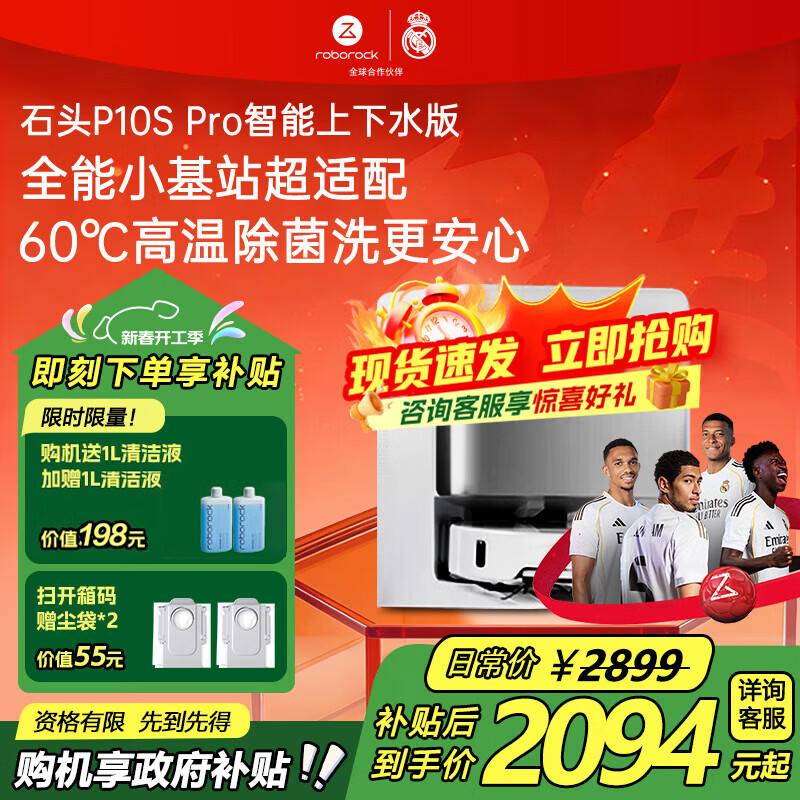 石头（roborock）石头扫地机器人扫拖一体 P10S Pro 扫拖洗烘一体机 自动集尘热水洗拖布烘干补水擦地拖地机 【自动换水】石头P10S PRO上下水版