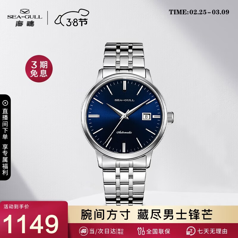 海鸥（SEAGULL）手表男士自动机械表 国民日历男士手表 生日礼物男表 6165蓝盘