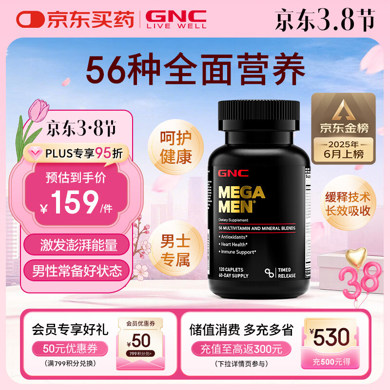 GNC健安喜男士复合维生素矿物质120粒含精氨酸番茄红素【B站专属】