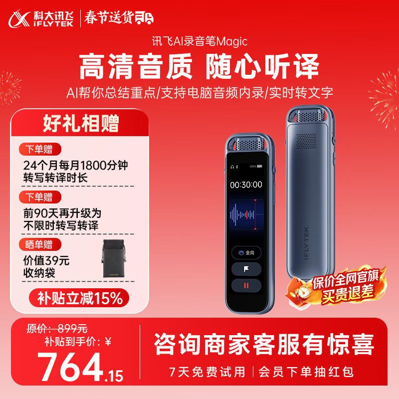 科大讯飞AI录音笔Magic 录音转文字同声转译会议纪要 专业录音设备小型录音神器录音豆 Hi-Res高清长续航