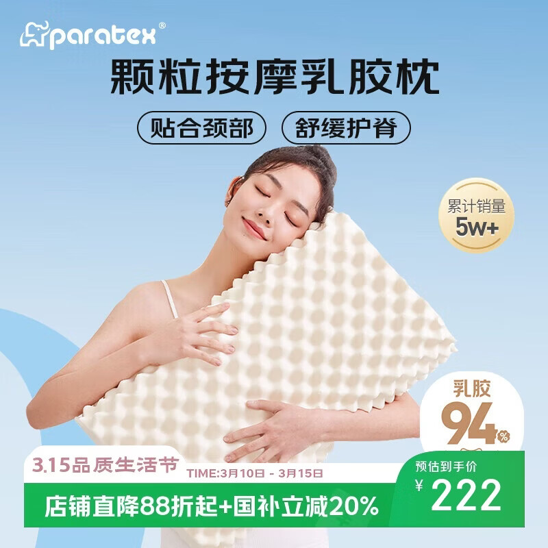 paratex������Ħ������ ̩��ԭװ������Ȼ�齺��ͷ 94%�齺���� �־����� 142Ԫ