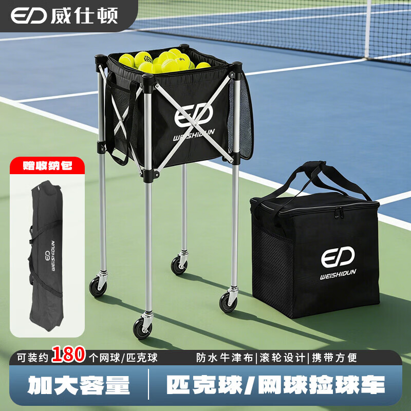 威仕顿（WEISHIDUN）威仕顿铝合金捡球车 网球匹克球乒乓球球类收纳推车