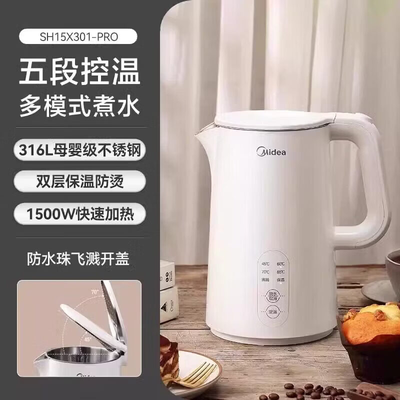 美的恒温电热水壶家用泡茶智能烧水壶保温一体全自动不锈钢开水壶 1.5L 5段控温【母婴级不锈钢】