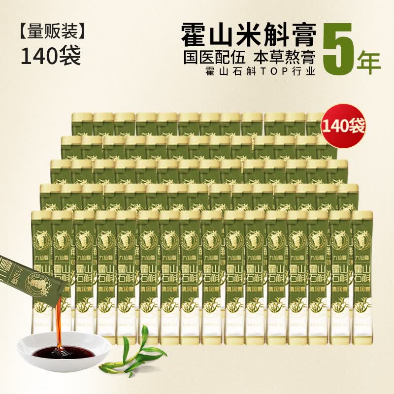 九仙尊7S霍山石斛清润膏10g7袋米斛膏枸杞原浆营养滋补品口服液高档礼物盒 【周期养护】10g*140袋 （7袋*20盒）