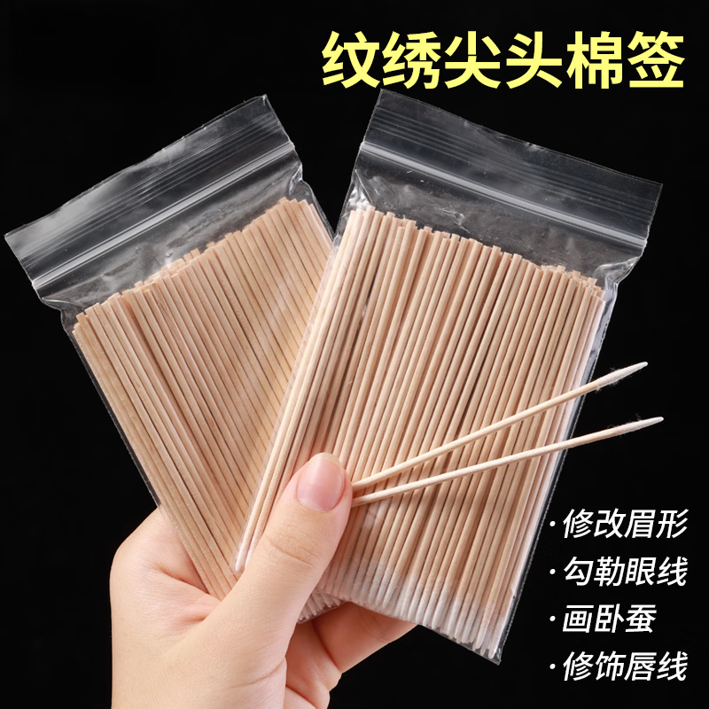 兮儿尖头棉签眼线化妆修容纹眉尖嘴超细牙签式美容棉棒一次性纹绣用 7.5cm【5包】 100支*1包