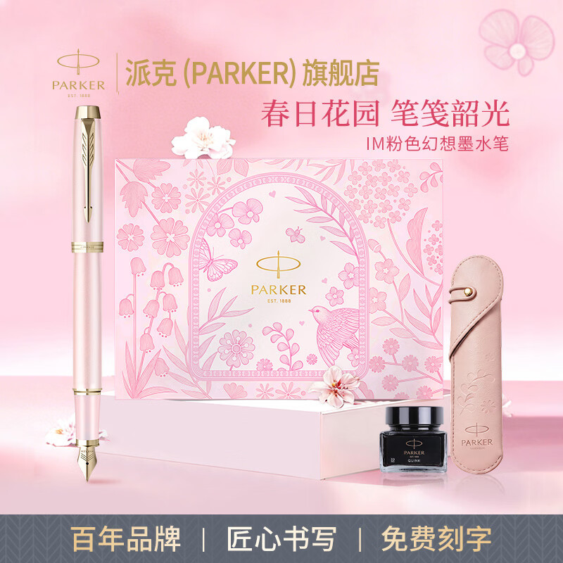 派克（PARKER）钢笔樱花礼盒威雅墨水笔宝珠笔学生文具女生日礼物送情侣老师礼品高端轻奢钢笔领导高档精致  IM粉色幻想金夹墨水笔【春日礼盒】
