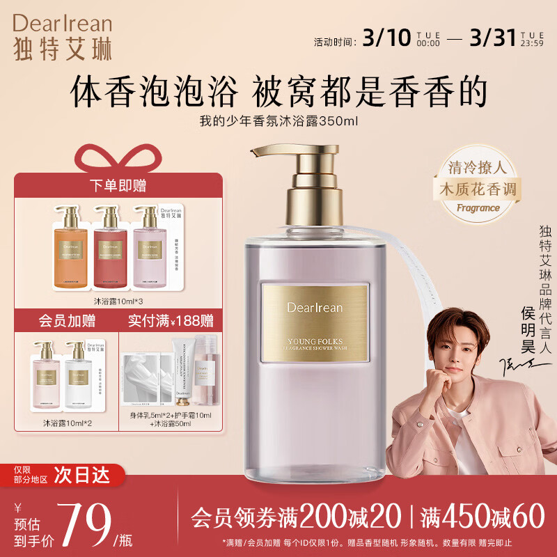 独特艾琳【女神礼物】香氛沐浴露女保湿持久留香水润不假滑氨基酸伴手礼 【爆款】我的少年（木质花香调）350mL