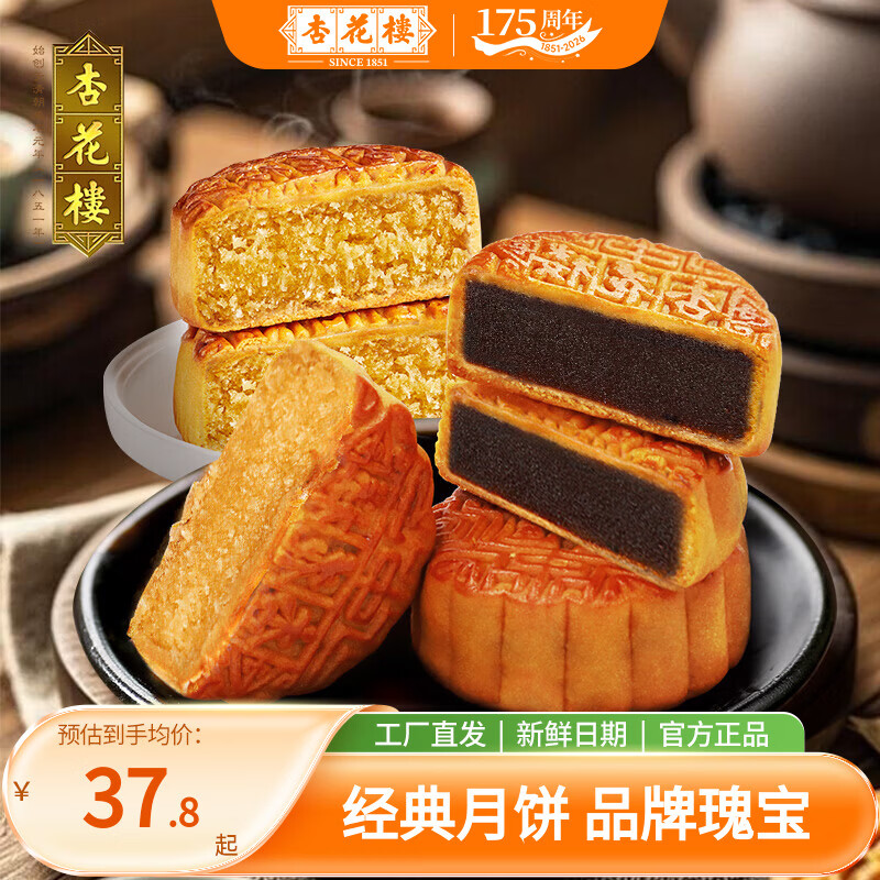 杏花楼老字号广式玫瑰豆沙月饼五仁蛋黄肉松莲蓉火腿100g上海特产糕点心 【4枚组合装】豆沙*2+奶油椰蓉*2