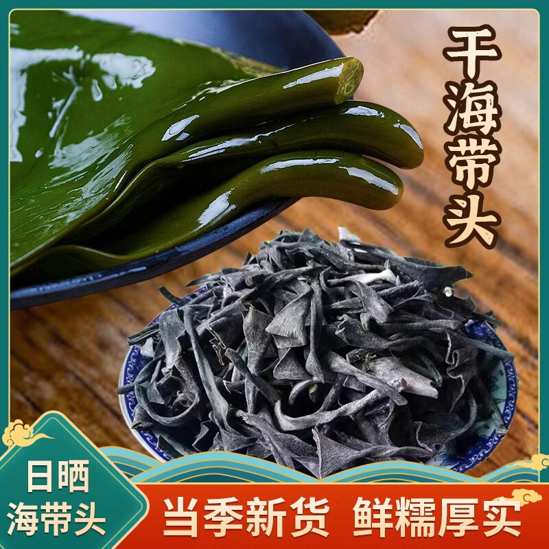 福建霞浦日晒海带头高泡发海产干货煲汤凉拌鲜嫩厚实 海带头 短海带头250g （实惠装 可泡发5斤）