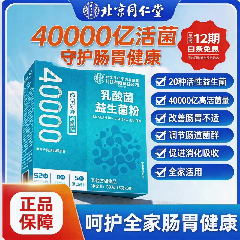 同仁堂益生菌调理肠胃脾胃虚弱便秘中老年成人口臭益生元复合益生菌粉 [巩固装]直达肠胃 30条*5盒