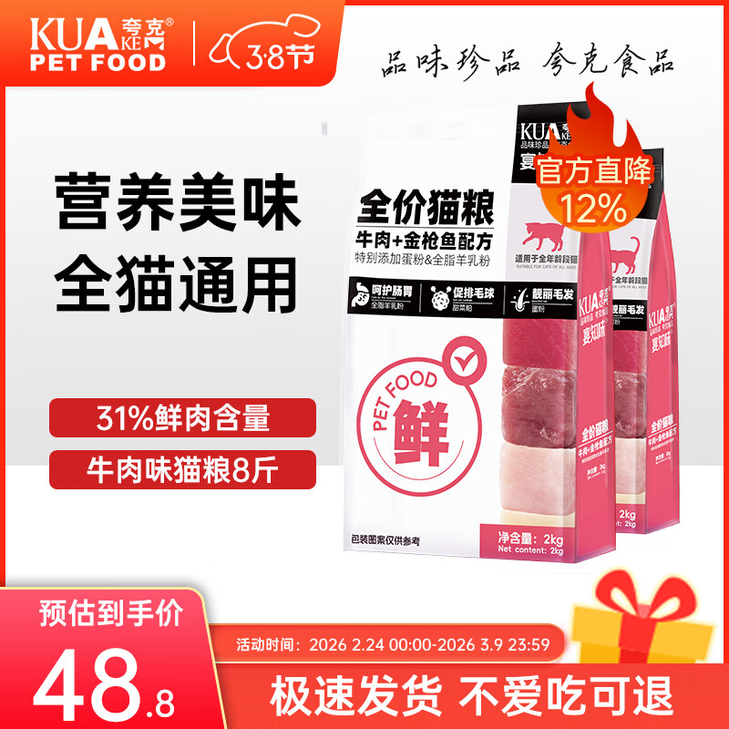夸克猫粮成猫幼猫布偶英短暹罗全价通用鲜肉猫粮  【金枪鱼牛肉配方】全期猫粮8斤
