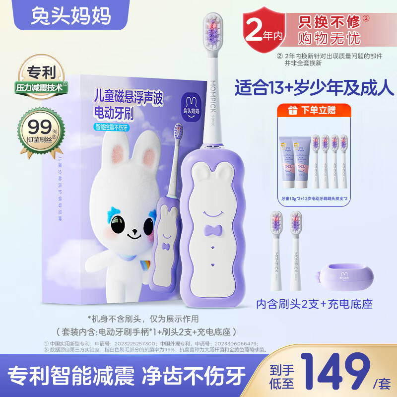 兔头妈妈儿童磁悬浮声波电动牙刷13岁1支装（赠牙刷刷头）六一礼物