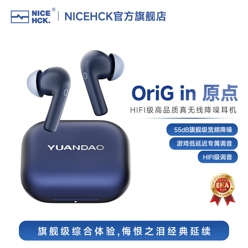 NICEHCK原道OriG in原点蓝牙耳机旗舰级降噪HiFi高音质音乐游戏超长续航入耳式真无线耳机 【深蓝色】HIFI音质 |-55dB降噪 |电竞级低延迟