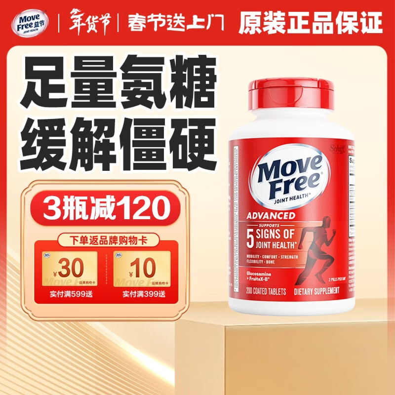 益节（Move Free）维骨力氨糖软骨素钙片绿瓶红瓶 美国进口 成人中老年营养品 【足量氨糖】养护红瓶 200粒*1瓶