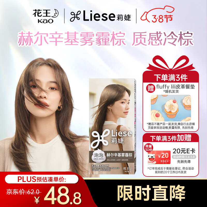 LIESE花王莉婕泡沫染发剂 CAWF3赫尔辛基雾霾棕 染发膏潮流彩染